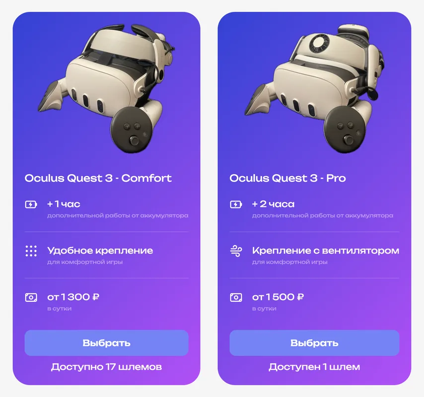 Выбор комплекта Oculus Quest 3 в личном кабинете