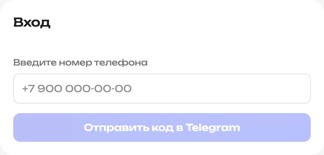 Экран входа в личный кабинет БЕРИ VR по номеру телефона