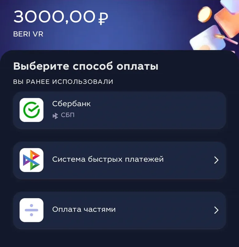 Оплата аренды через СБП